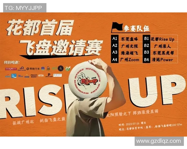 广州飞盘队与上海飞盘队耐力对决的赛后分析与总结